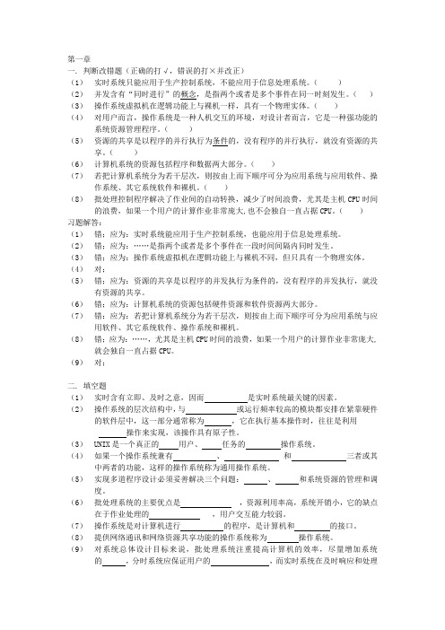 南京晓庄计算机操作系统习题库含答案全1-5章