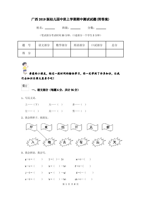 广西2019版幼儿园中班上学期期中测试试题(附答案)