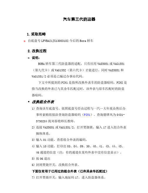汽车第三代防盗器