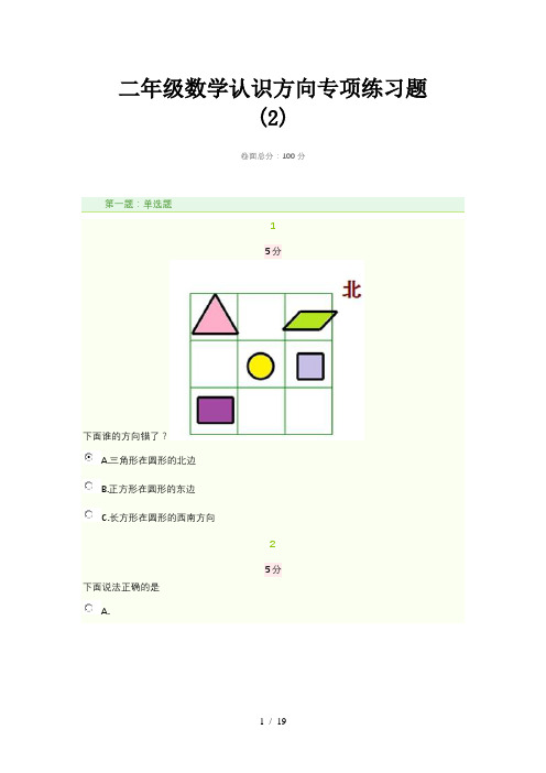 二年级数学认识方向专项练习题 (2)