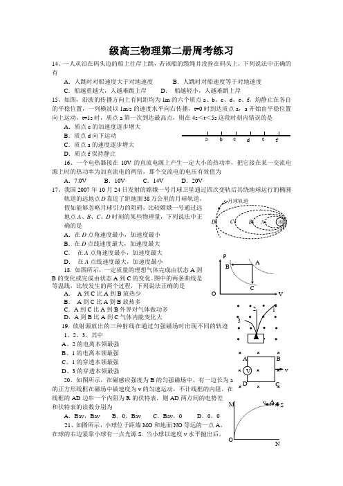 级高三物理第二册周考练习