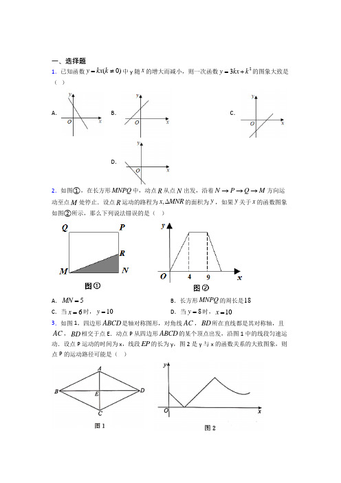 《常考题》初中八年级数学下册第十九章《一次函数》经典练习题(含答案解析)