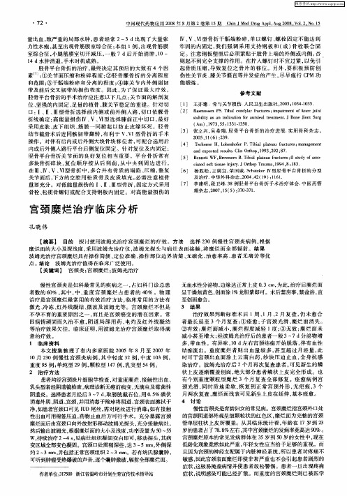 宫颈糜烂治疗临床分析