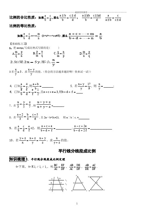 合比等比性质及习题精编版