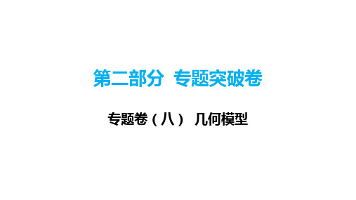 2024年中考数学二轮专题复习常考题八大模型