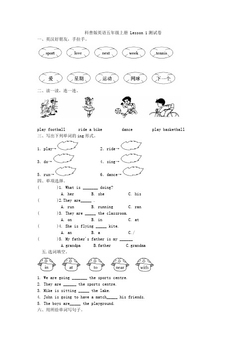 科普版英语五年级上册Lesson1测试卷(含答案)