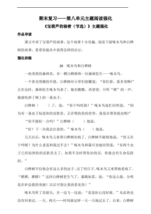 部编版语文四年级下册  期末复习第八单元主题阅读强化测试(含答案)