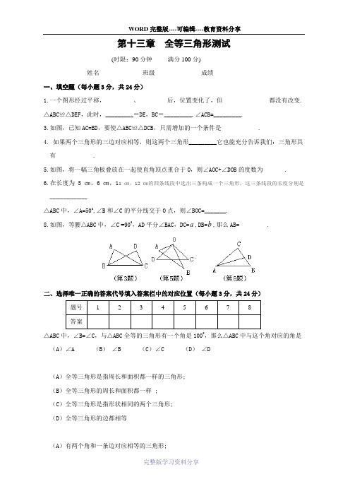 初二数学上册各单元试题