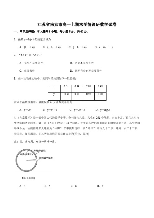 江苏省南京市2022-2023学年高一上期末学情调研数学试卷含答案