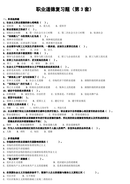 职业道德复习题及答案