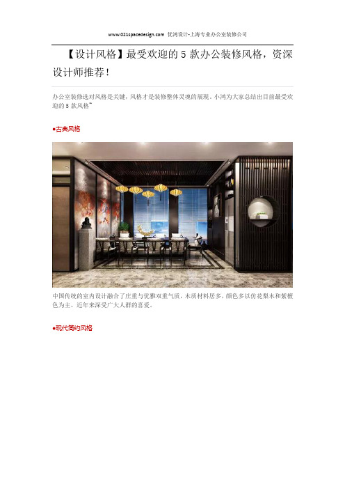 【设计风格】最受欢迎的5款办公装修风格,资深设计师推荐!