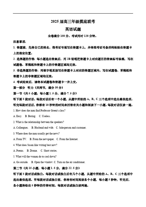 山东省泰安第一中学2025届高三上学期开学考试英语试卷(含答案(除听力),无听力原文及音频)