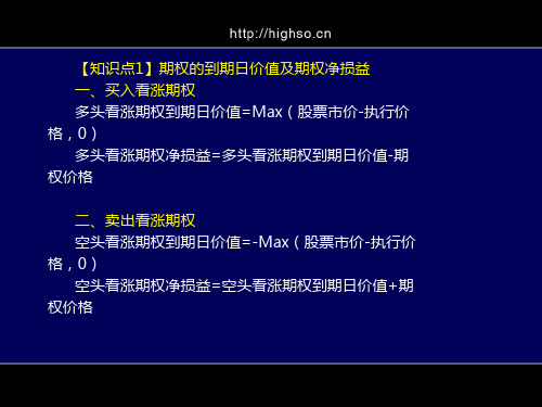 CPA财务成本管理刘成举精华串讲期权估价第一段