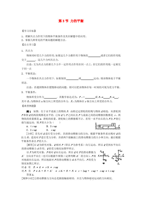 高中物理 5.3 力的平衡学案学案5 鲁科版必修1