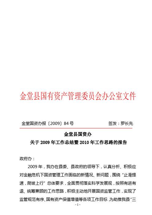 金堂县国有资产管理委员会办公室文件