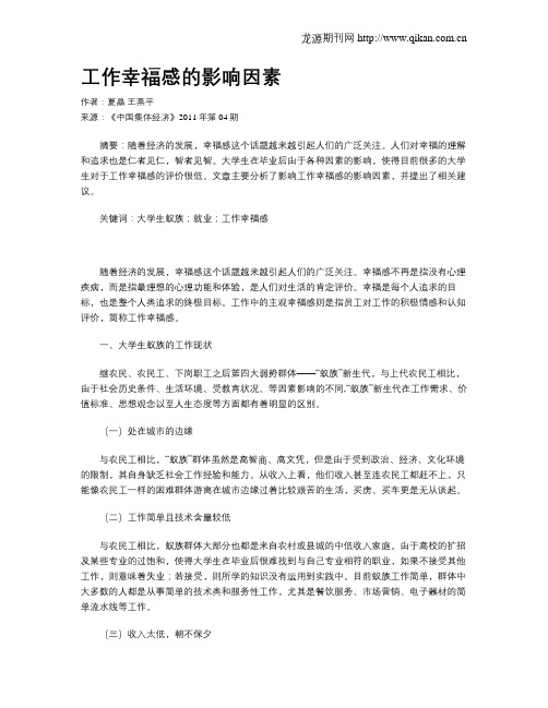 工作幸福感的影响因素