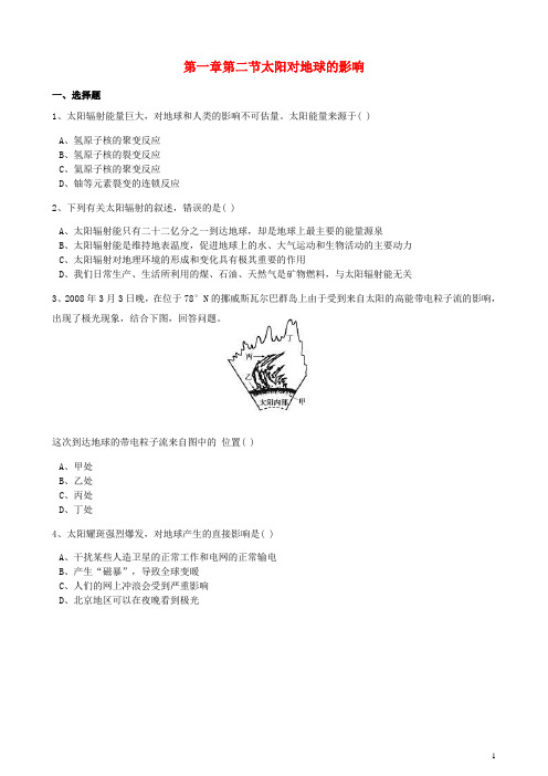 高中地理第一章行星地球第二节太阳对地球的影响训练(含解析)1