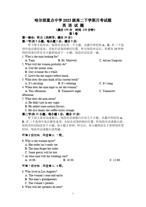 黑龙江省哈尔滨重点中学2023学年高二下学期4月月考英语试题(含答案)