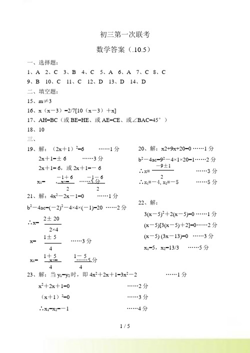 九年级第一次月考数学试卷（1-2章）答案及评分标准