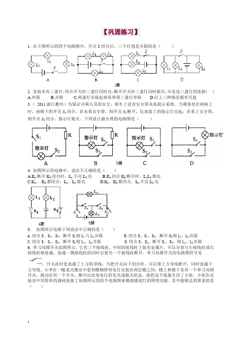 【衡水初中】人教版九年级物理知识导学 串联和并联(提高)巩固练习.doc