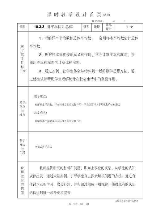 中职数学基础模块10.3.3用样本估计总体教学设计教案人教版