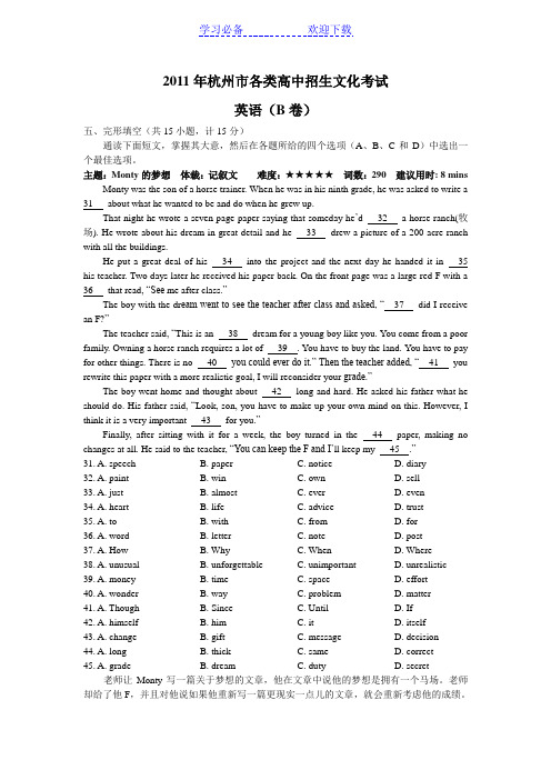 杭州中考英语试题完形与阅读解析