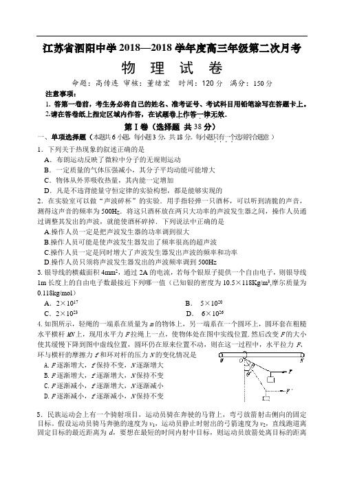 最新-2018学年度高三年级第二次月考物理试卷 精品