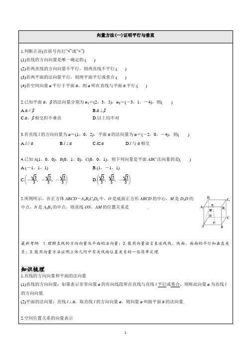 向量方法(一)证明平行与垂直