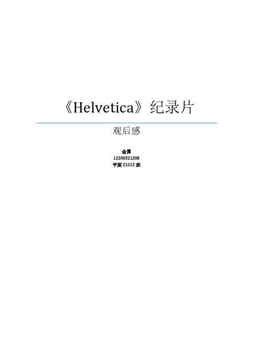 Helvetica 观后感