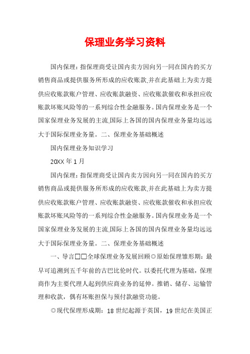 保理业务学习资料