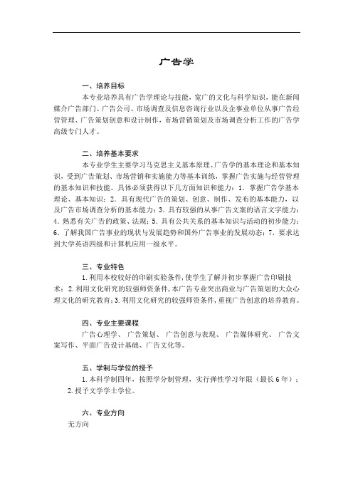 广告学教学设计大纲)