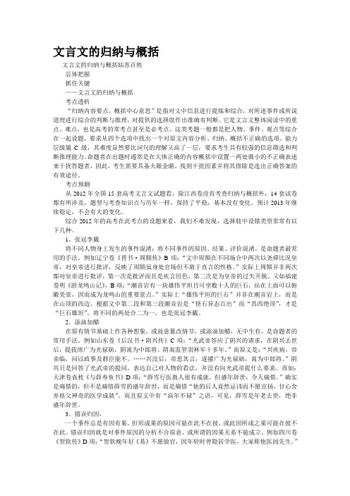 重点名校高考语文备考--文言文的归纳与概括(精校完美打印版)