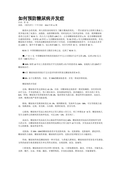 如何预防糖尿病并发症