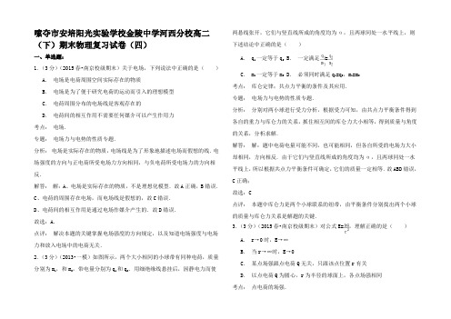 高二物理下学期期末复习试卷(四)高二全册物理试题2