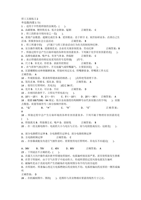 焊工五级练习2