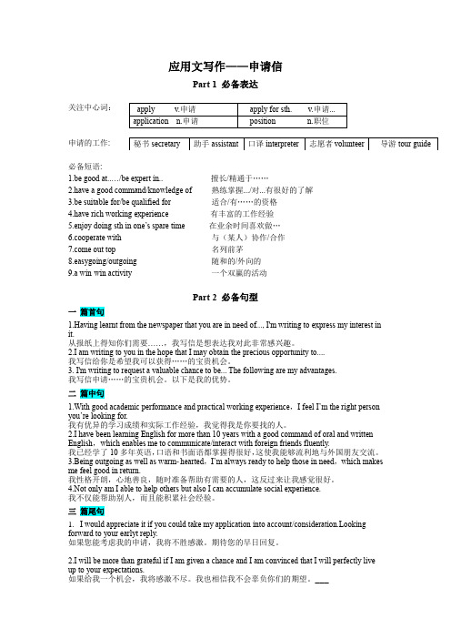 应用文写作 申请信 讲义 高三英语一轮复习