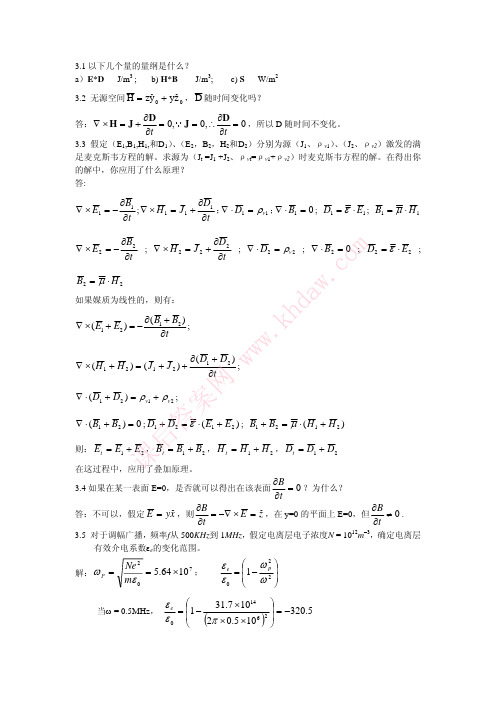 电磁场课后答案3.