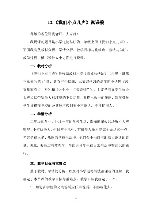 我们小点儿声说课稿