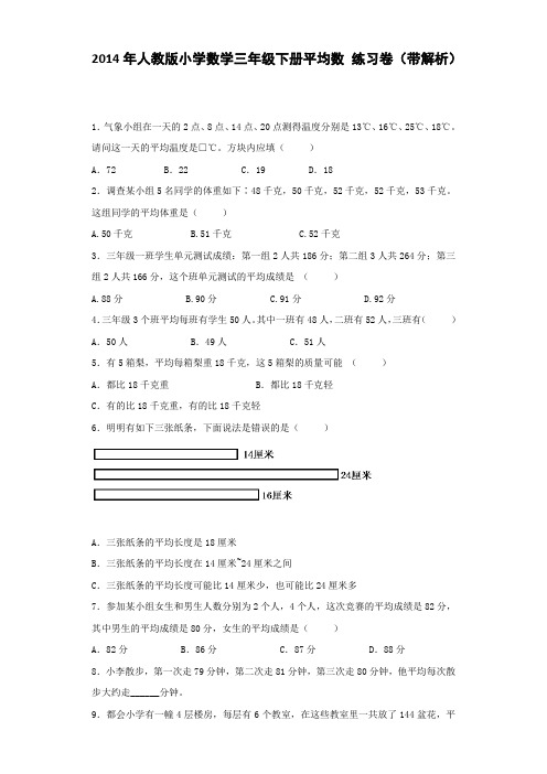 【精品】2020-2021学年度三年级下数学同步练习-平均数-人教新课标