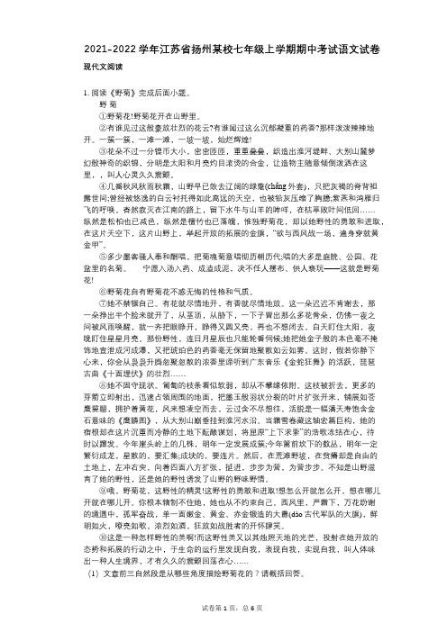 2021-2022学年-有答案-江苏省扬州某校七年级上学期期中考试语文试卷