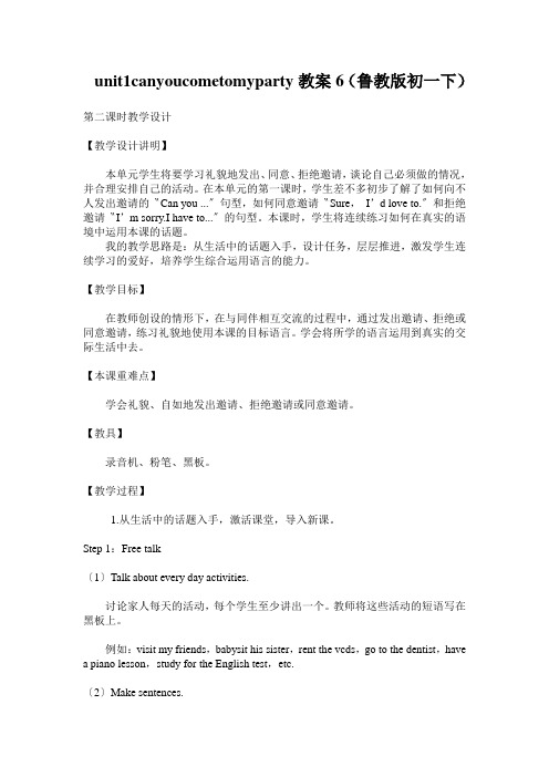 unit1canyoucometomyparty教案6(鲁教版初一下)