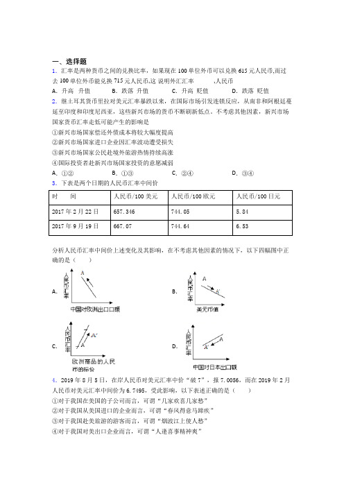 2021《新高考政治》最新时事政治—外汇的全集汇编及答案解析