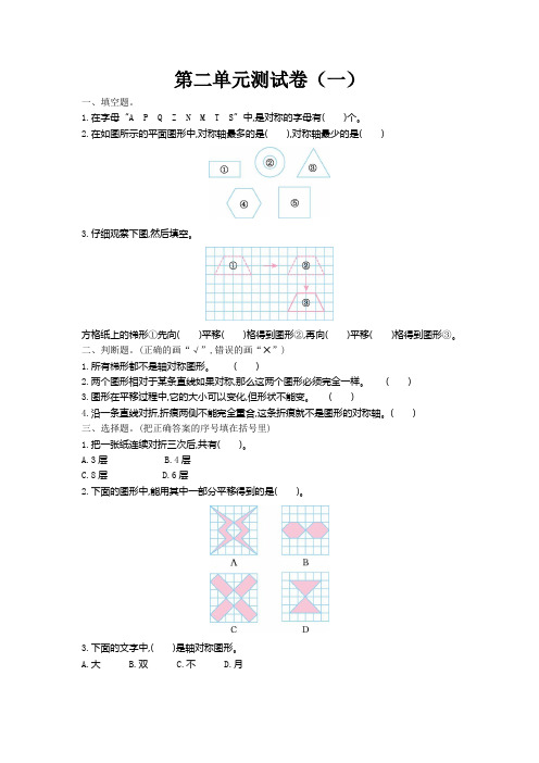 【新】北师大版五年级上册数学第二单元检测卷(共2套)附答案