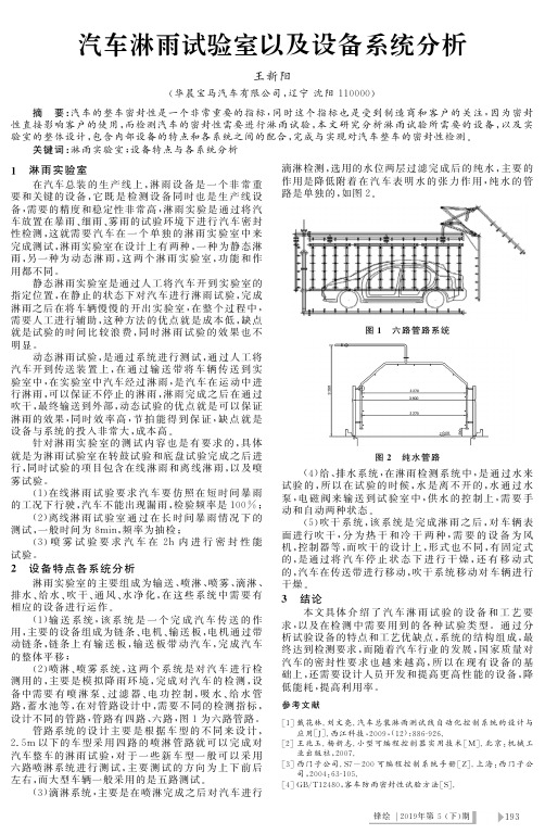 汽车淋雨试验室以及设备系统分析