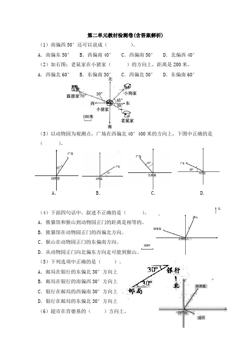 【三套试卷】【西师大版】小学六年级数学上册第二单元试题(含答案)