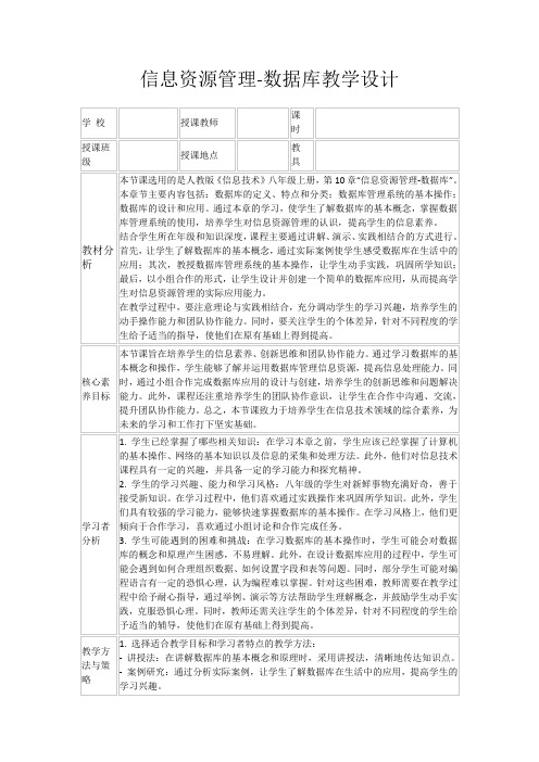 信息资源管理-数据库教学设计