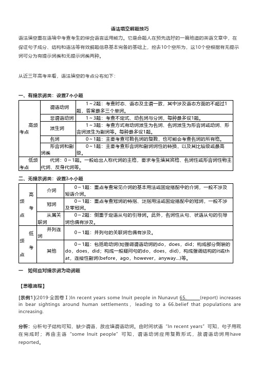 高考英语丨语法填空考点分布、解题技巧