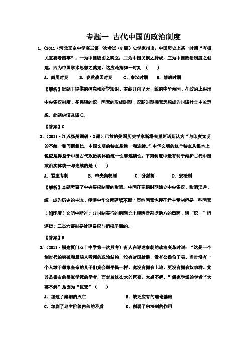 2012高一历史单元测试：专题一 古代中国的政治制度 11(人民版必修1)