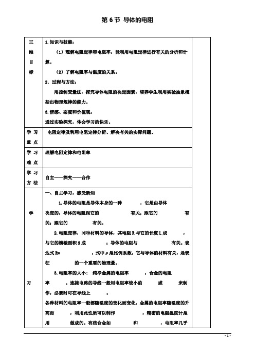 高中物理第二章恒定电流26导体的电阻学案新人教版选修31