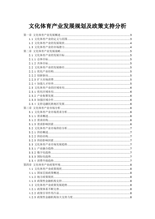 文化体育产业发展规划及政策支持分析